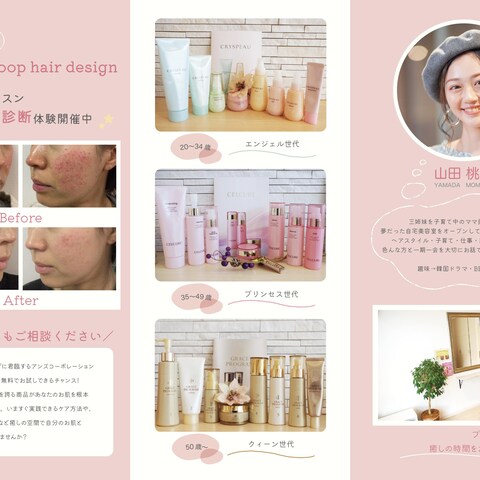 ヘアサロンのスキンケアパンフレット