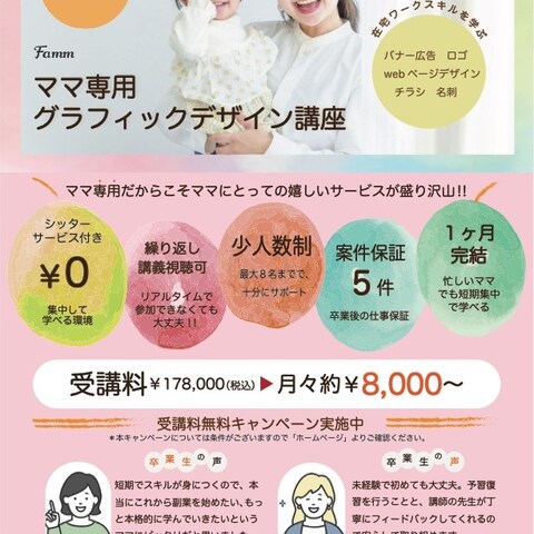 famm様のチラシ作成