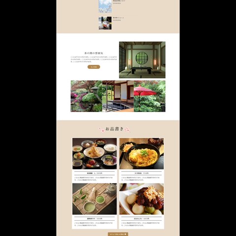 古民家カフェのホームページ