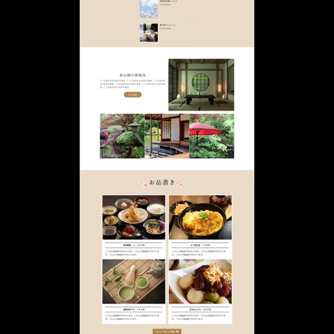 古民家カフェのホームページ