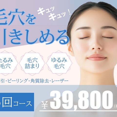 美容クリニック