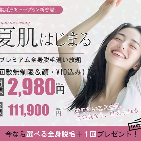 脱毛サロン
