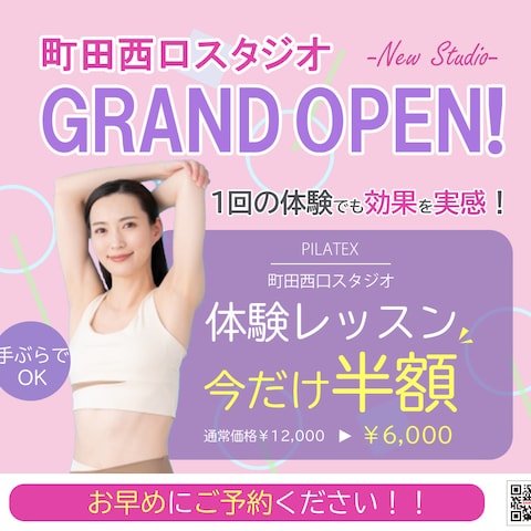 ピラティスOPEN