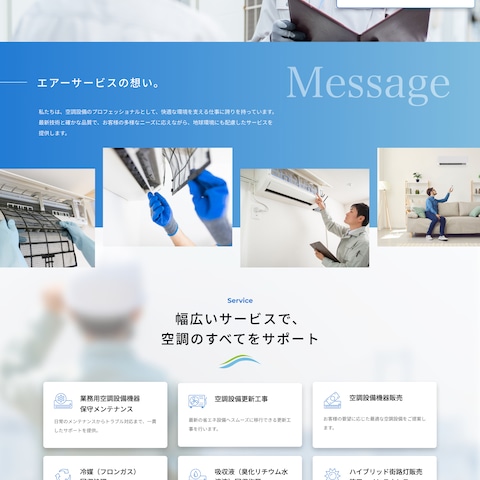 空調設備会社の清潔感ある企業サイト