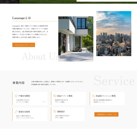 高級住宅開発会社の洗練されたWebサイト