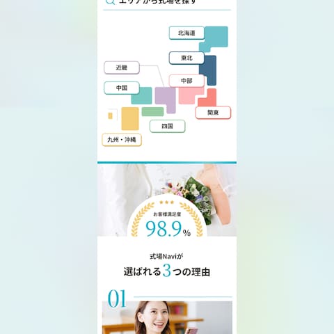 集客に強い結婚式場紹介サイトデザイン