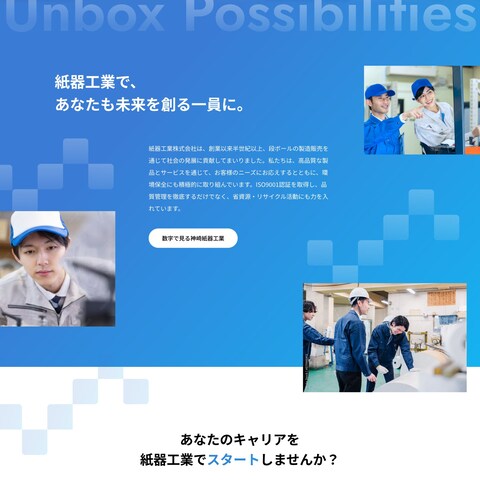 採用サイトデザイン