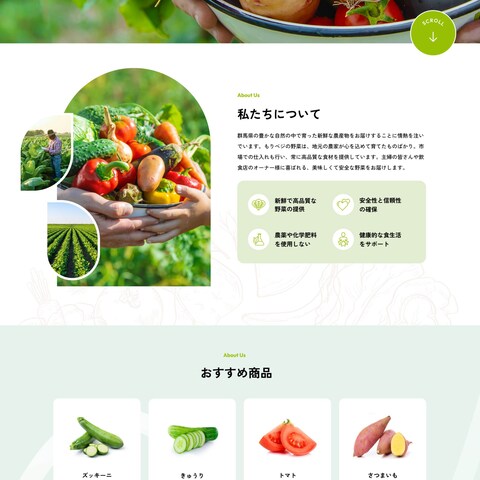 農産物ECサイトデザイン