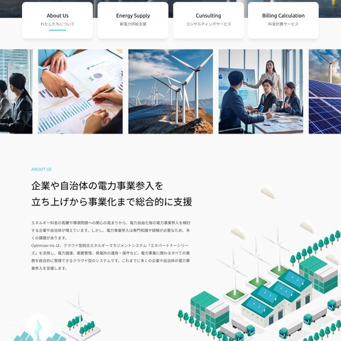 エネルギーマネジメントシステム企業のWebデザイン