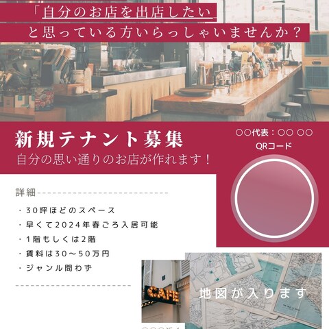 新規ビルのテナント募集のWebチラシ制作