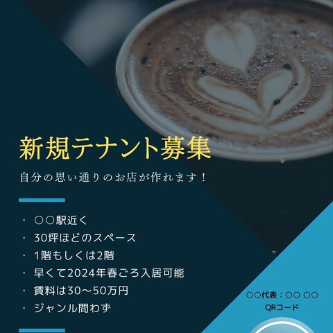 自分のお店を出店したいと思っている方へテナント募集チラシ