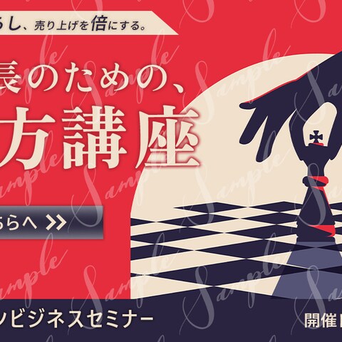 Webオンラインビジネスセミナーのアイキャッチ制作