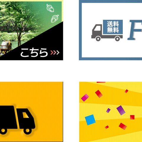 楽天ECサイト ヘッダー画像