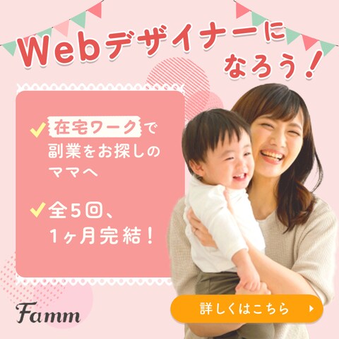 webデザインスクールのバナー