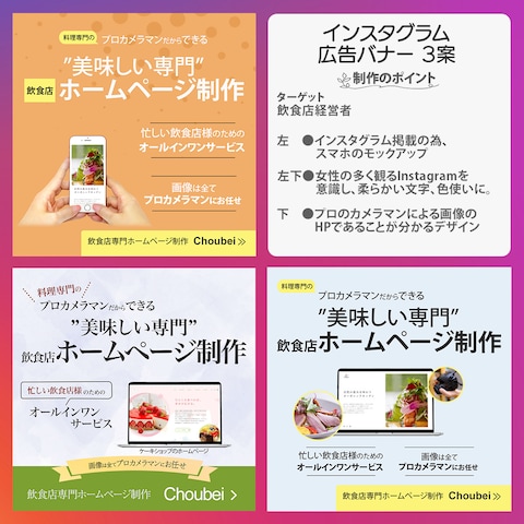 飲食店専門のホームページ制作会社の広告バナー3案