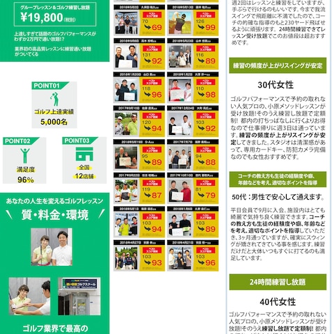 ゴルフスクール入会LP