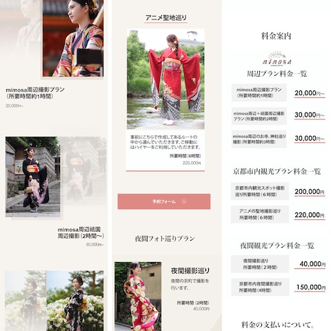 京都着物レンタル撮影コースLP