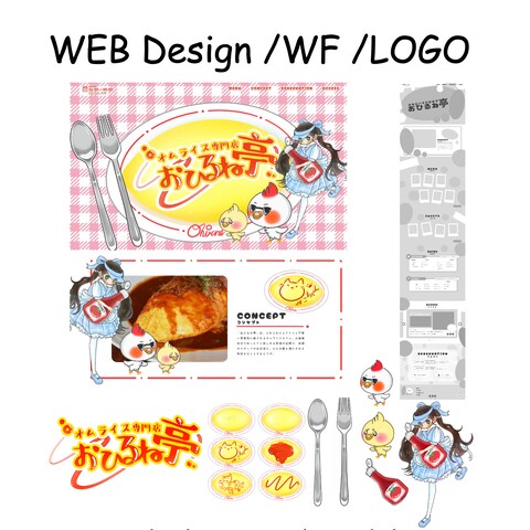 オムライス屋さんの架空WEBページデザイン