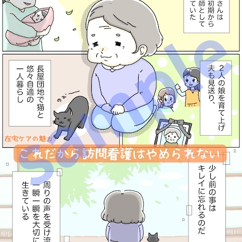 医療系サービスの広告漫画