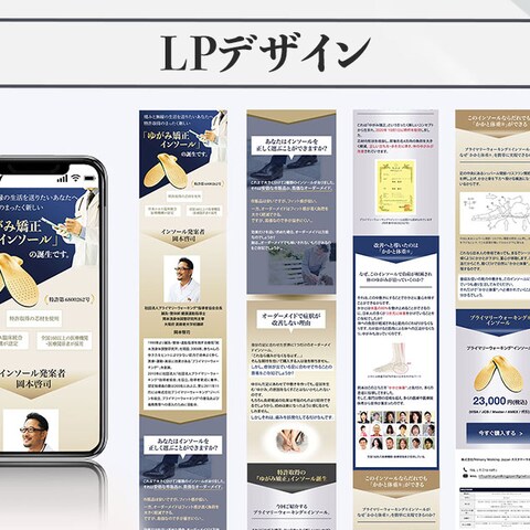 インソール販売LP