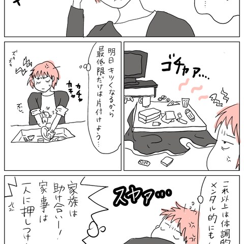 日常(4コマ)