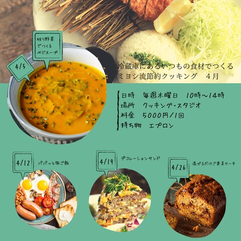 ＜チラシデザイン＞　お料理教室