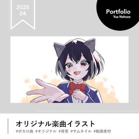 オリジナル楽曲イラスト