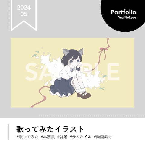 歌ってみたイラスト