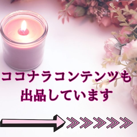 ココナラコンテンツ販売サービスの紹介