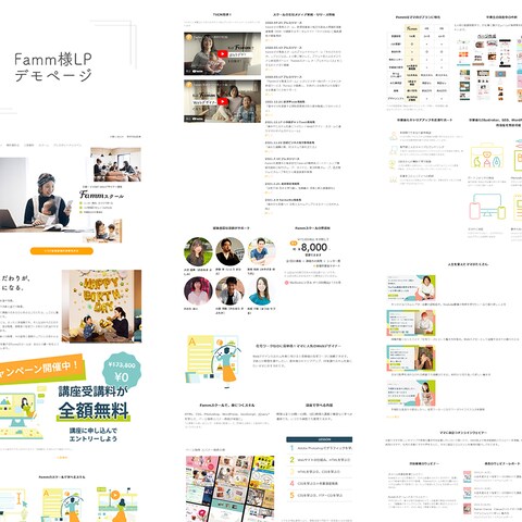 Famm様LP デモページ