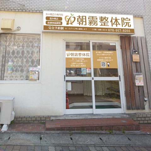 整骨院様看板・カッティングシートデザイン