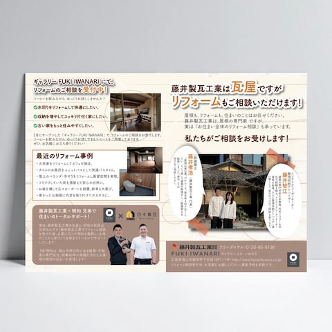 瓦屋さまA3チラシデザイン