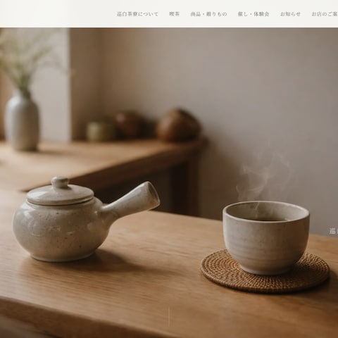 架空の日本茶サロン「巡白茶寮」ブランドサイト制作