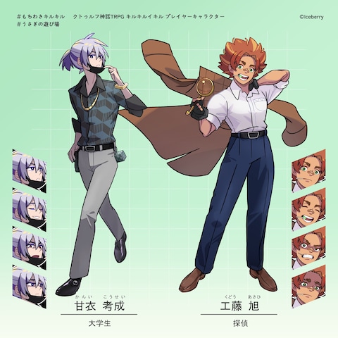 キャラクターデザイン#04