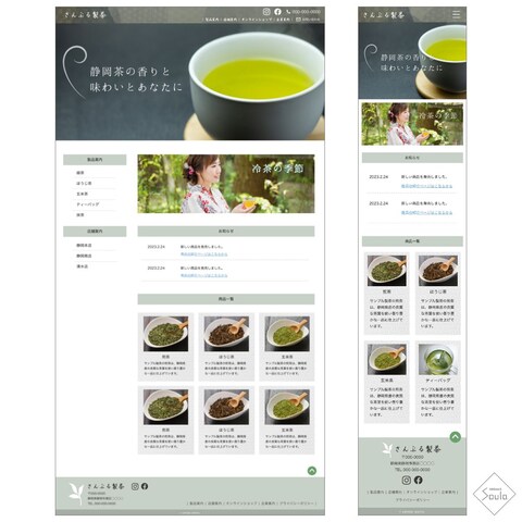 Webサイト/ホームページ作例（緑茶販売）