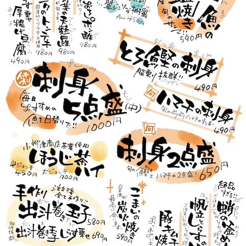 季節限定メニュー