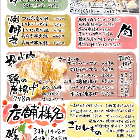 【居酒屋】メニュー