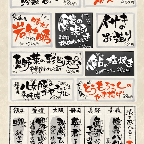 夏の季節メニュー