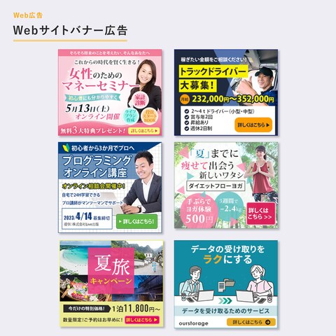 Webサイトバナー・SNS広告