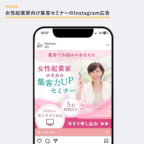 女性起業家向け集客セミナーのInstagram広告