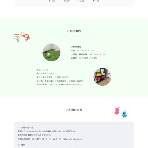 放課後等デイサービスのホームページ制作