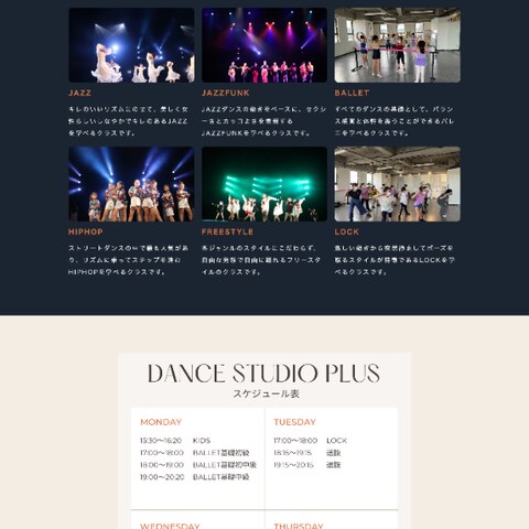 ダンススクールのホームページ制作