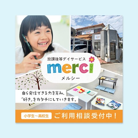 放課後等デイサービスチラシ&SNS画像