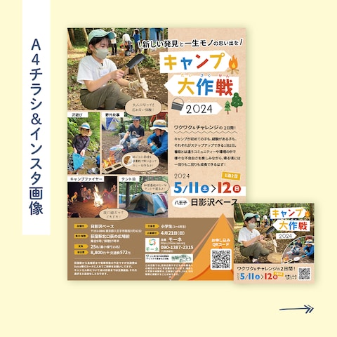 キャンプイベントチラシ作成