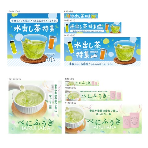 お茶の商品バナー