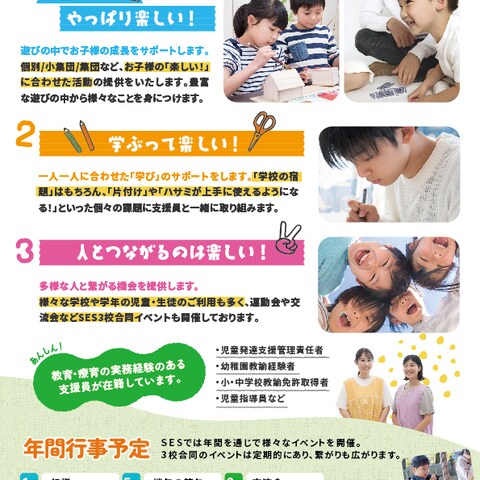 放課後等デイサービスチラシ
