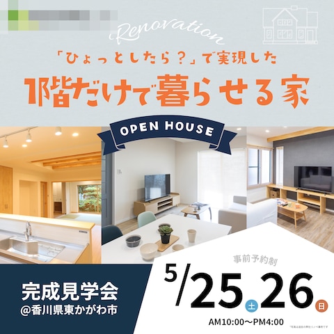 住宅見学会バナー