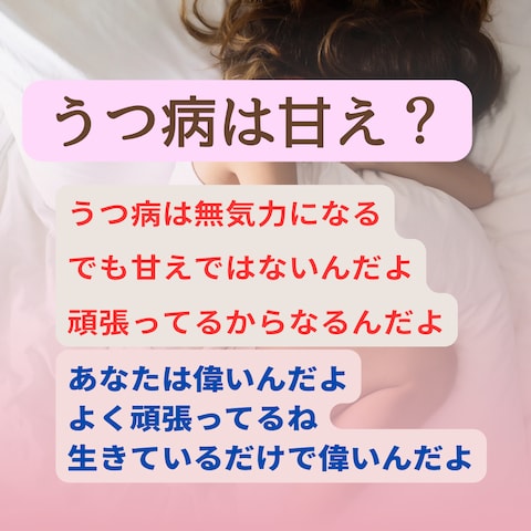 うつ病は甘え？