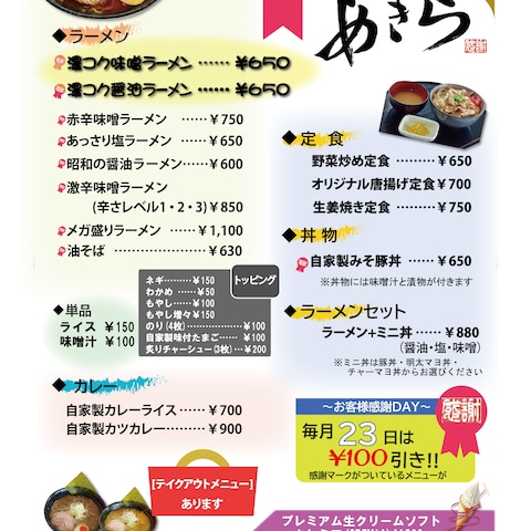 「ラーメンのあきら」さんの立て看板制作