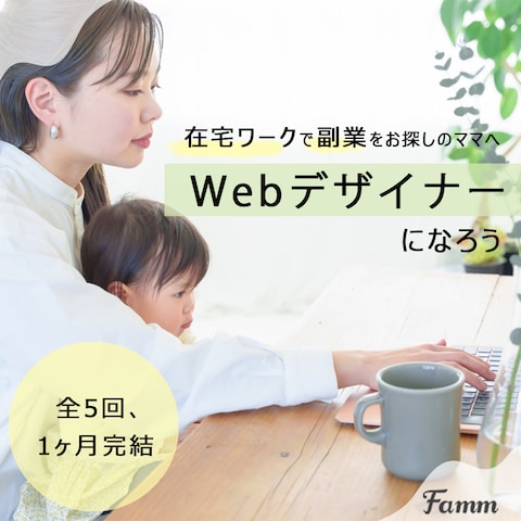 オンラインwebデザインスクールの誘導バナー